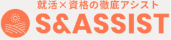 S&ASSIST